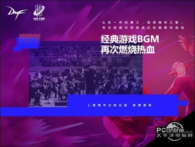 八百万勇士的盛典 DNF十周年派对售票正式开启