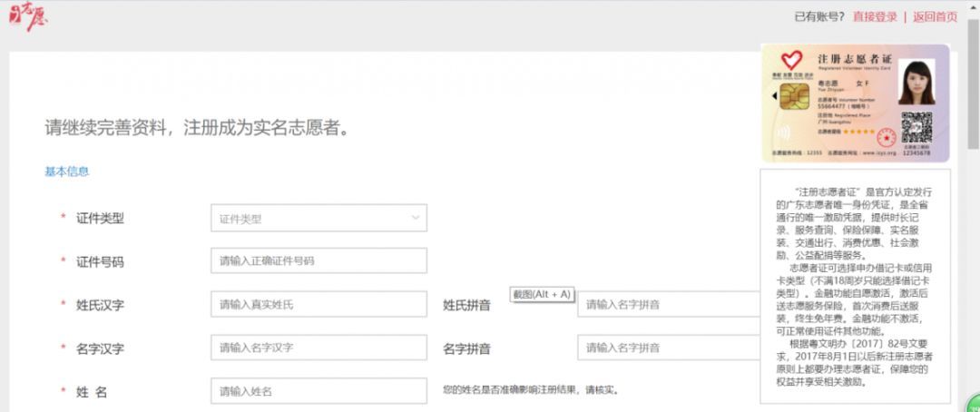 一号通注册:广东青年之声、i志愿平台一起搞定