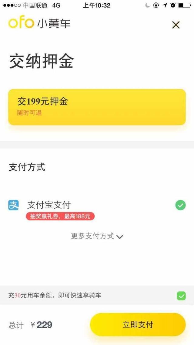 小黄车不能退押金了？我尝试了下，结果悲剧了！