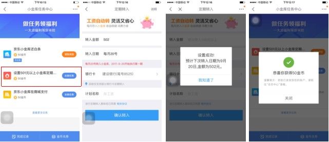 京东小金库做任务赚金币 领取京东金融会员专