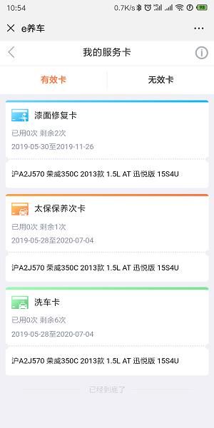 怎么查车险到期时间