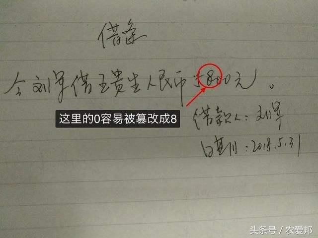 农民注意:借条六大容易失效的地方不注意白写,附标准借条写法