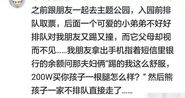 碰到熊孩子惹你!你都是怎么处理的?网友:那次他妈脸都绿了