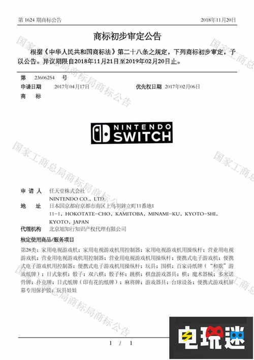 任天堂Switch注册商标中国大陆进入初审阶段