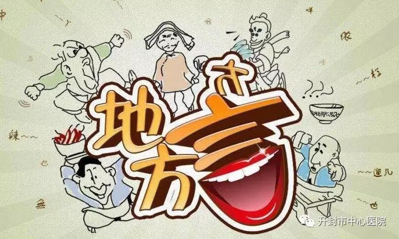 【普通话】推广普通话的意义