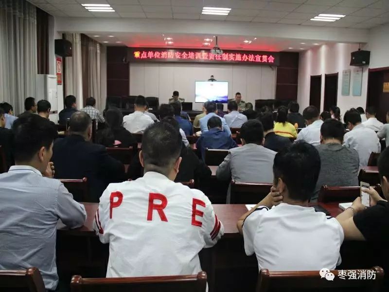 【5.12】枣强大队召开重点单位消防安全培训暨