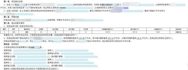 买房，您必须注意的地方(十二)签约火眼金睛，后期心知肚明2