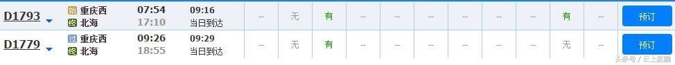 “7.1”调图，上海、太原、昆明、北海等地有通往重庆直达车