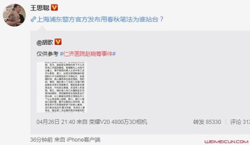 胡歌为医闹事件发声 获王思聪转发患者身份引