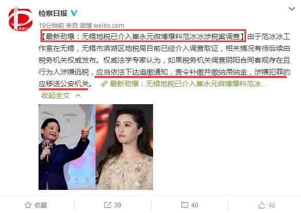 实时报到:无锡地税已全面调查范冰冰涉税案件