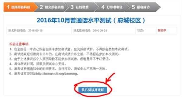琼台师范学院普通话测试网上报名流程,不懂的