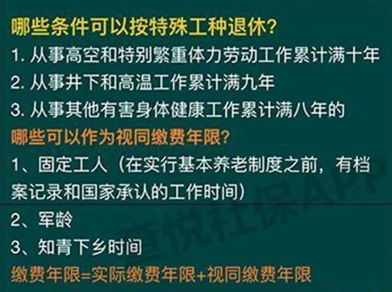 特殊工种提前5年退休，计算养老金时，工龄如何折算?