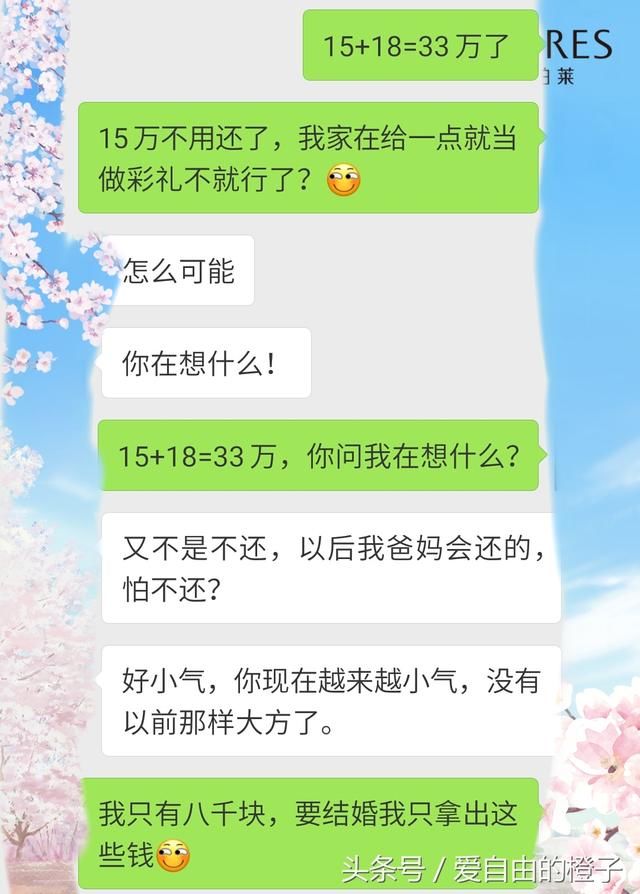 彩礼我只给八千块，爱嫁不嫁！