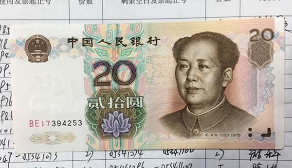 意外收到一张崭新贰拾元纸币，拿去银行鉴定，银行人员非要回收!