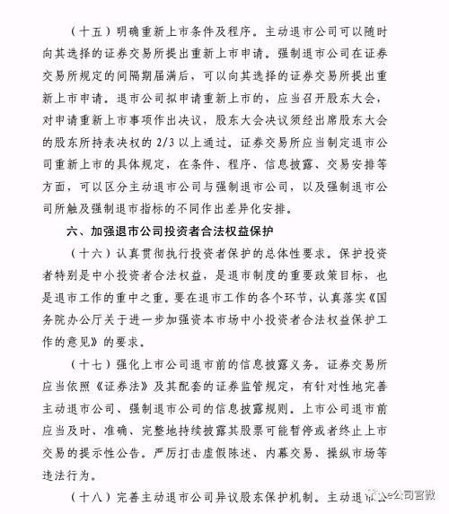 小心踩雷！证监会修改退市制度，这些情形下，你手上股票会被强制