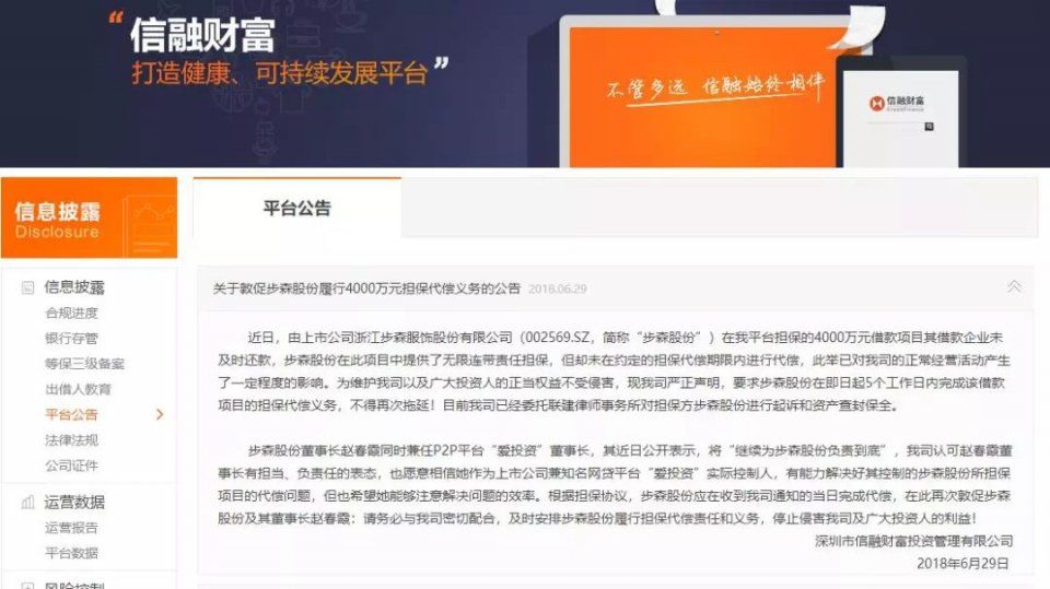 百亿平台信融财富逾期4000万!给爱投资发“催收函”