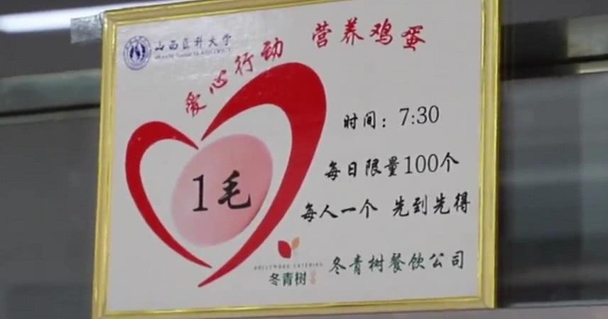 大学食堂为让学生吃早餐,一个鸡蛋一毛钱,你愿