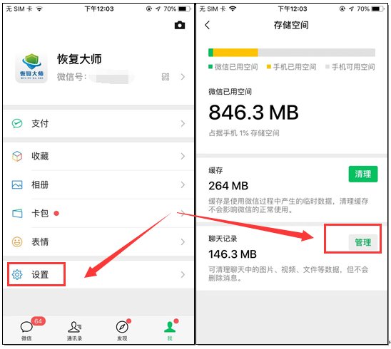 安卓手机微信记录清空恢复