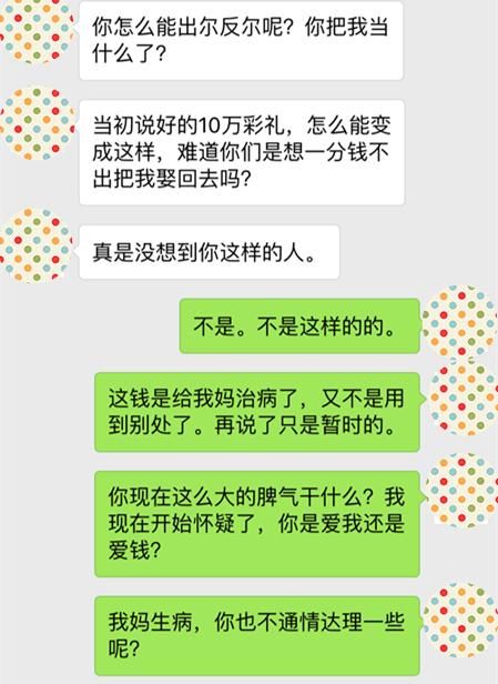 “这十万块彩礼钱是我妈的救命钱，你拿去就当分手费好了”