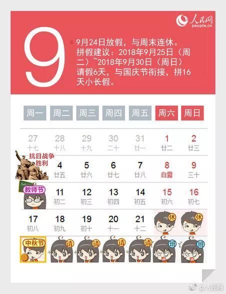 羡慕别人春节放俩月来不及啦,这份攻略帮你2018连休16天!