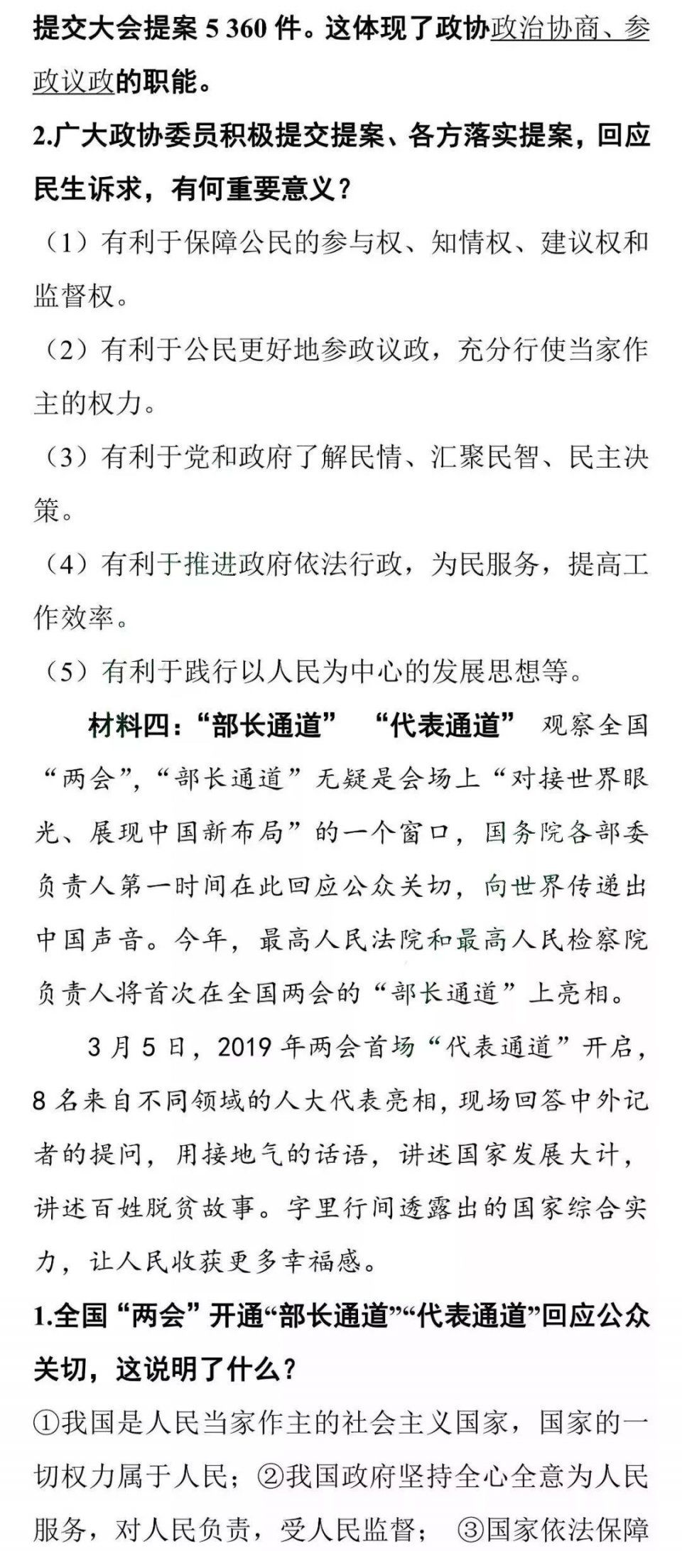 中考时政考点:2019全国两会热点,为孩子下载打
