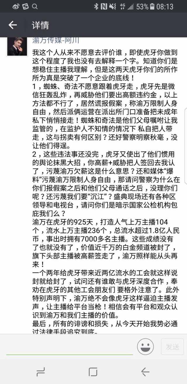 渝万公会爆猛料，虎牙请职业水军造谣抹黑，手段下作令人不耻！