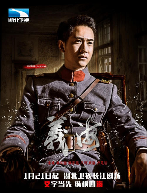 《义海》登陆湖北卫视春节档 热血男儿成长史