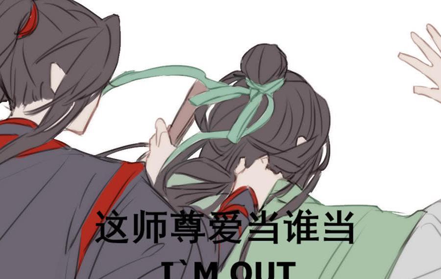 两个家表情们的师尊,儿子可怜了,瑶妹好生气表情包墨香裸体有图字图片