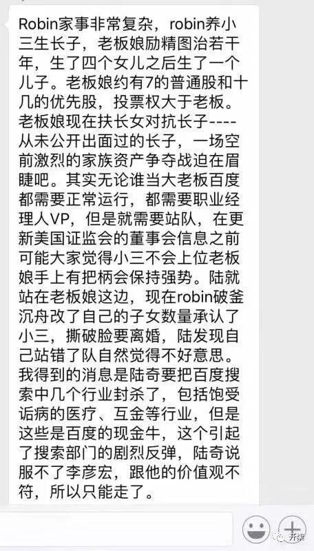 百度辟谣老板劈腿小三谣言惹群嘲，被批:这届公关不太行!