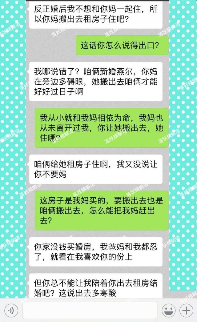 我妈全款买的房子，凭什么和你结婚，我妈就得搬出去给你腾地方？