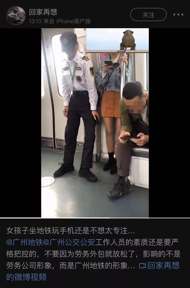 地铁安检员偷拍女乘客裙底
