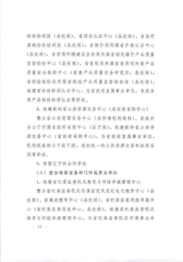 事业单位改革方案来了！组建市场监管事务服务中心