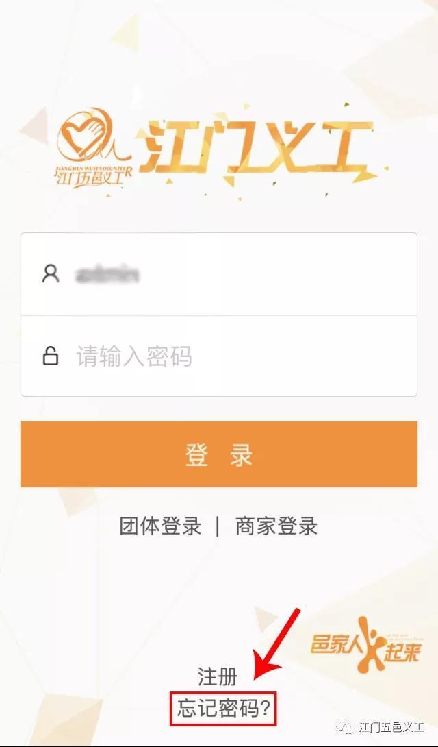 江门志愿者忘记登录账号?忘记密码?怎么破呀