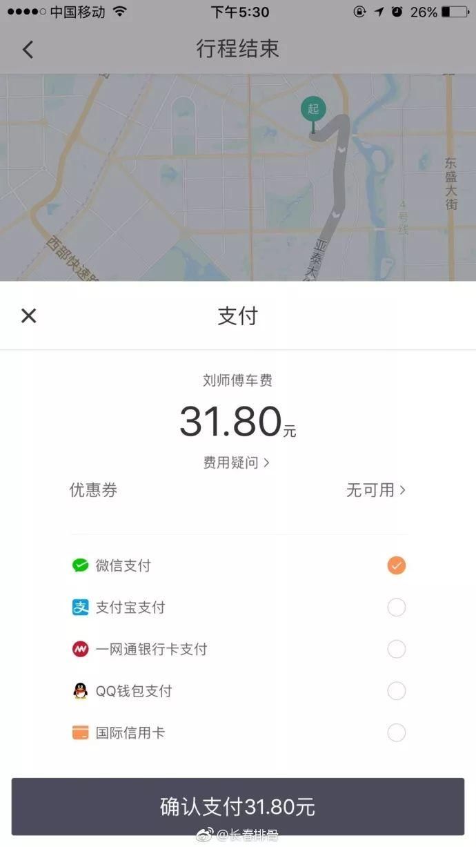 长春乘客滴滴打车被司机绕路!是导航惹的祸?