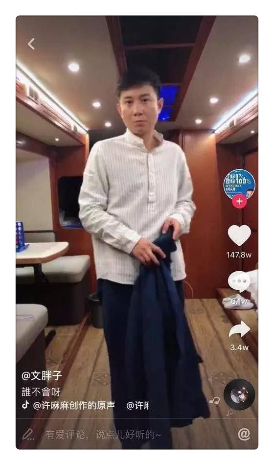 文章在抖音首次开直播,网友看到文章本人后惊