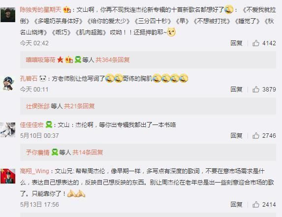 周杰伦新歌《不爱我就拉倒》首发,网友却恳求