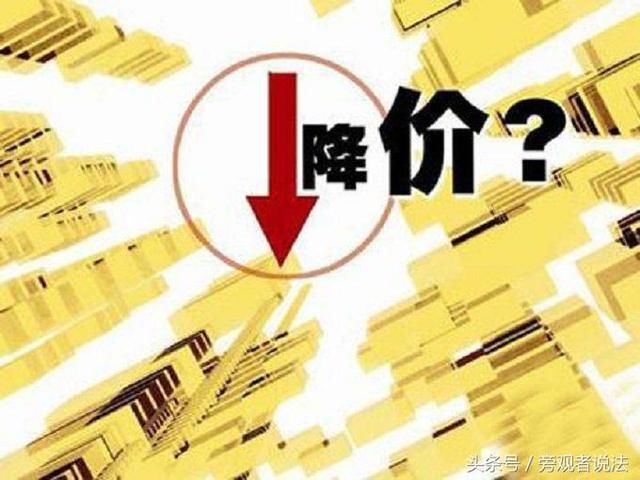 房价真的会下跌吗？