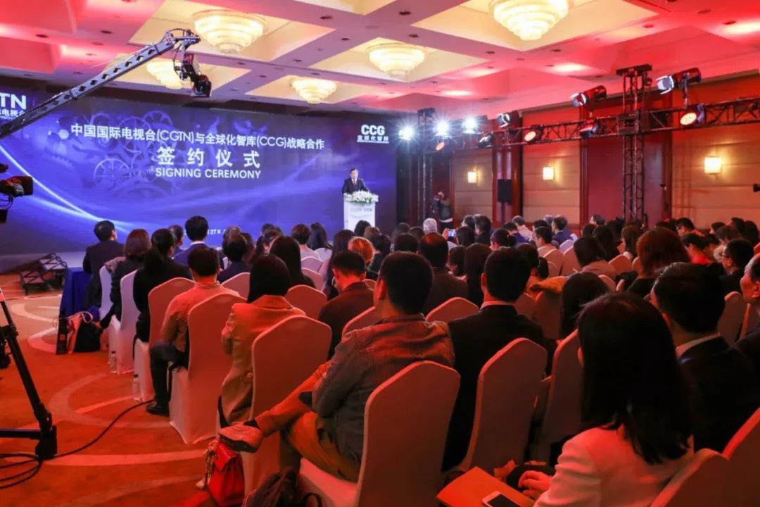 中国国际电视台(CGTN)与全球化智库(CCG) 签