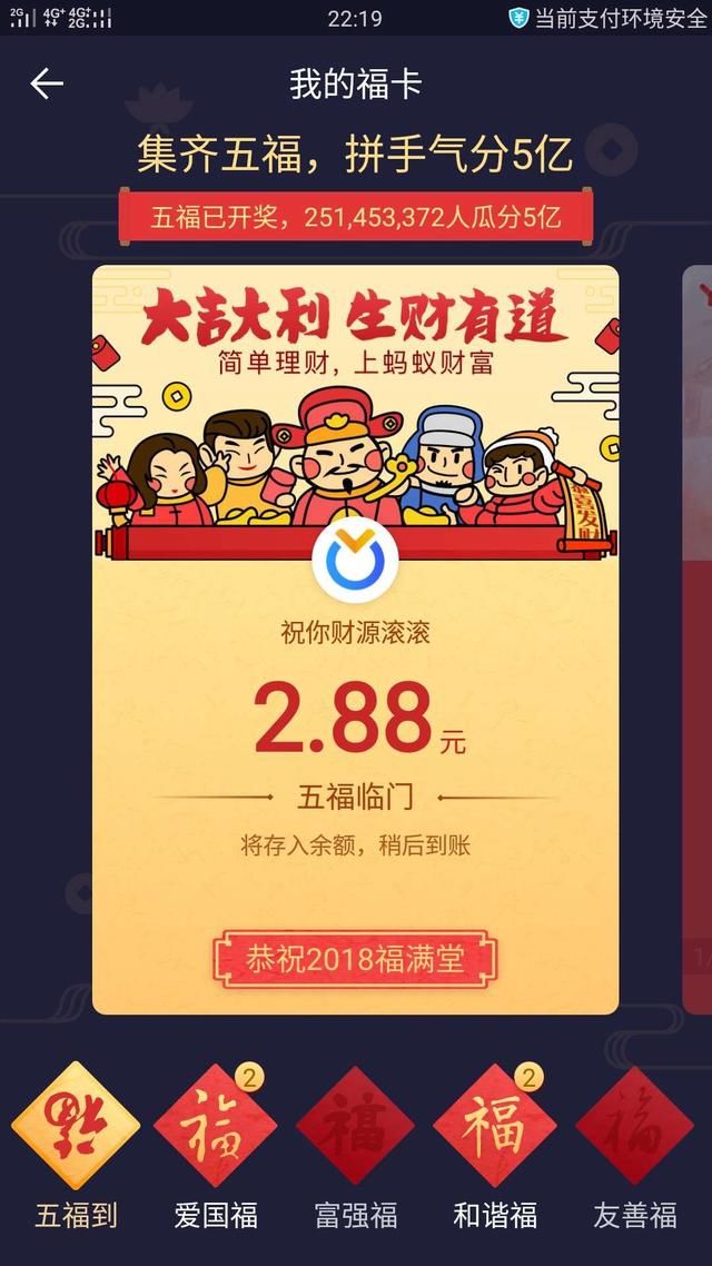 支付宝五福开奖了，都来说说看你分到了多少