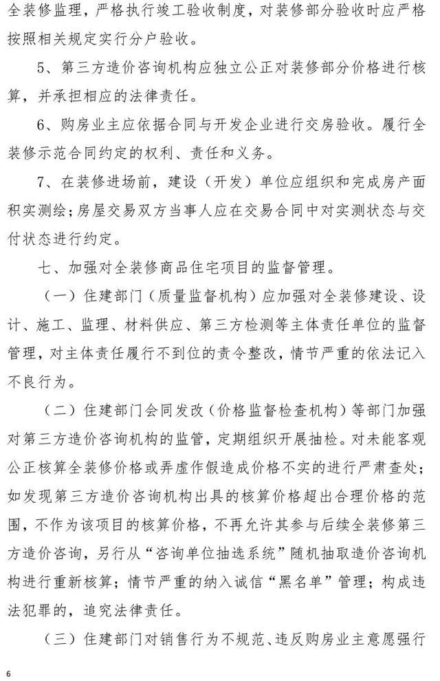 长沙新建商住房全装修细则发布 刚需项目每平米不超过2500元