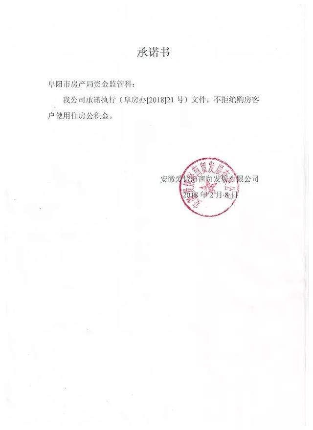 碧桂园、高速、丽丰……阜城33家房企集体承诺,接受公积金贷款!