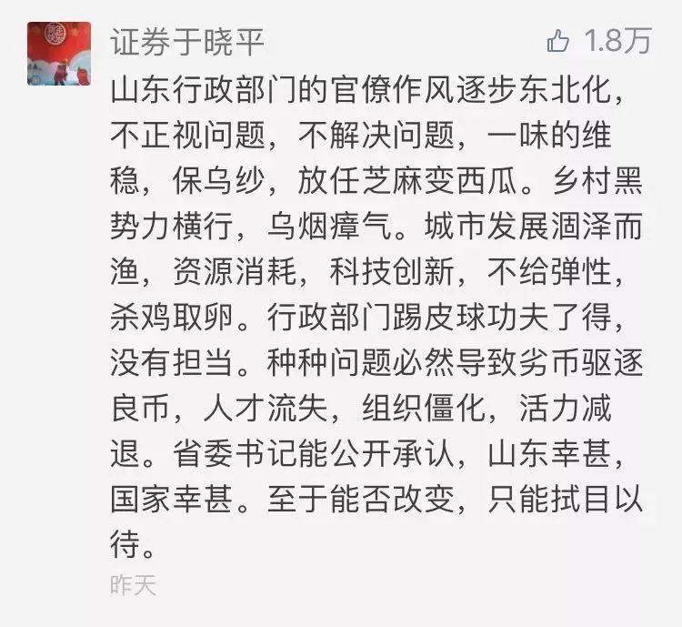 学广东，追江苏，山东越赶越落后;春节上班第一天，省委书记放狠
