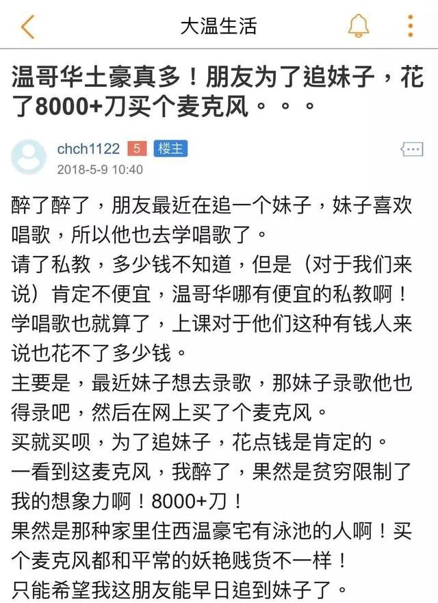 热帖温哥华土豪真多!朋友为了追妹子，花了8000+刀买个麦克风