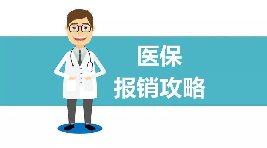 交了这么多年医保，你知道医保可以进行二次报销吗?