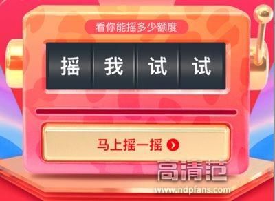 花呗双11提额喽,然而有人拿500,有人拿9000?