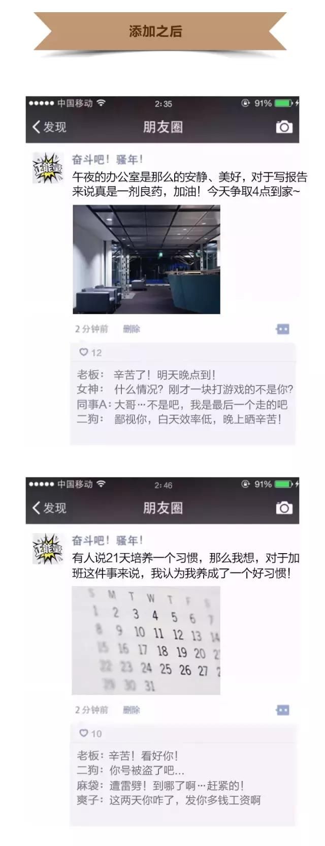 被员工加了微信后,老板的朋友圈变成了这样……