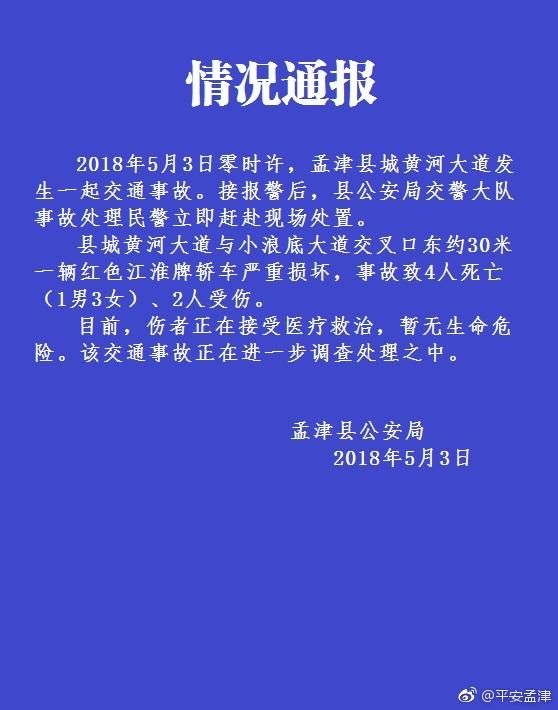 河南网友称“流氓团伙”调戏女孩致4死车祸 警方回应