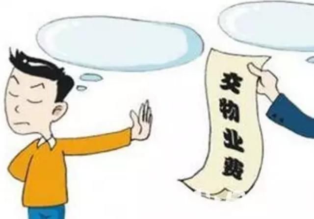 业主在什么情况下可以拒绝缴纳物业费