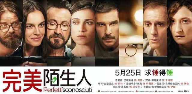 已婚别看、未婚别怕?《完美陌生人》的黑色幽