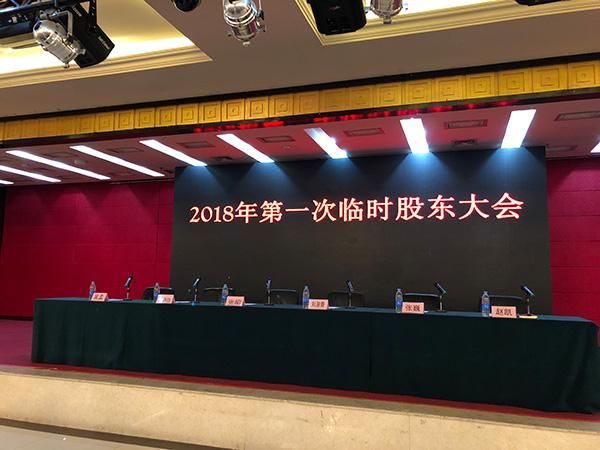 孙宏斌并没出席乐视临时股东大会，现场小股东表示感谢他接盘乐视